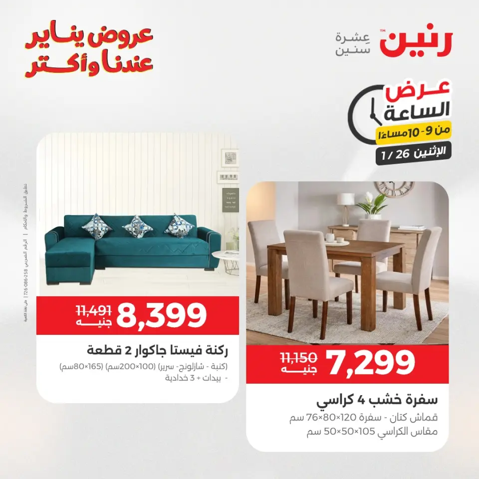 Raneen Egypt Offers Monday 26 January Hour offer - Page 43