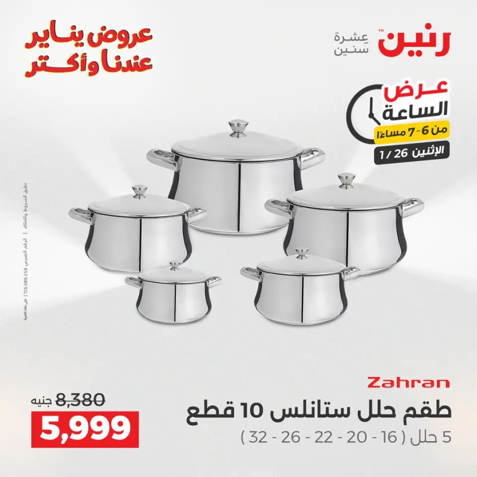 Raneen Egypt Offers Monday 26 January Hour offer - Page 27