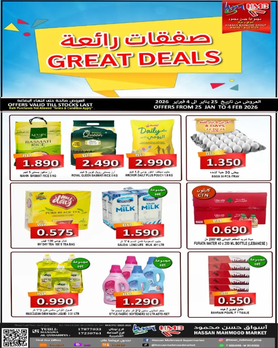 Hassan Mahmoud Markets Bahrain Offers from 25 January to 4 February 2026 Fantastic Deals