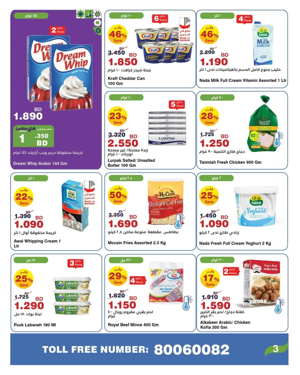HyperMax  Isa Town and Saar Mall  Offers from 26 January to 4 February Ramadan Mubarak Offers - Page 4