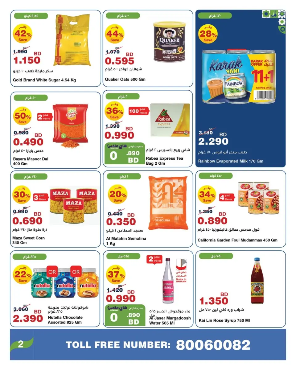 HyperMax  Isa Town and Saar Mall  Offers from 26 January to 4 February Ramadan Mubarak Offers - Page 5