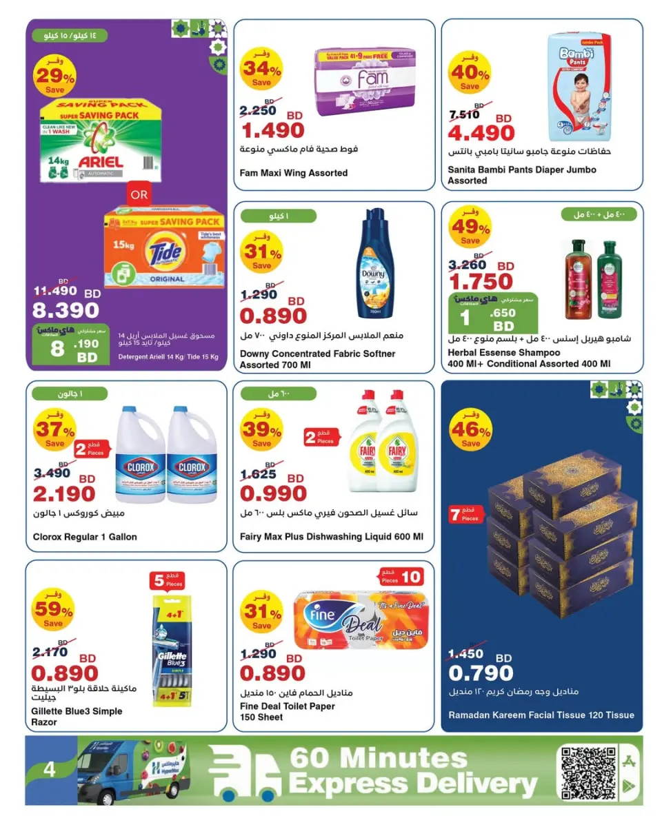 HyperMax  Isa Town and Saar Mall  Offers from 26 January to 4 February Ramadan Mubarak Offers - Page 3