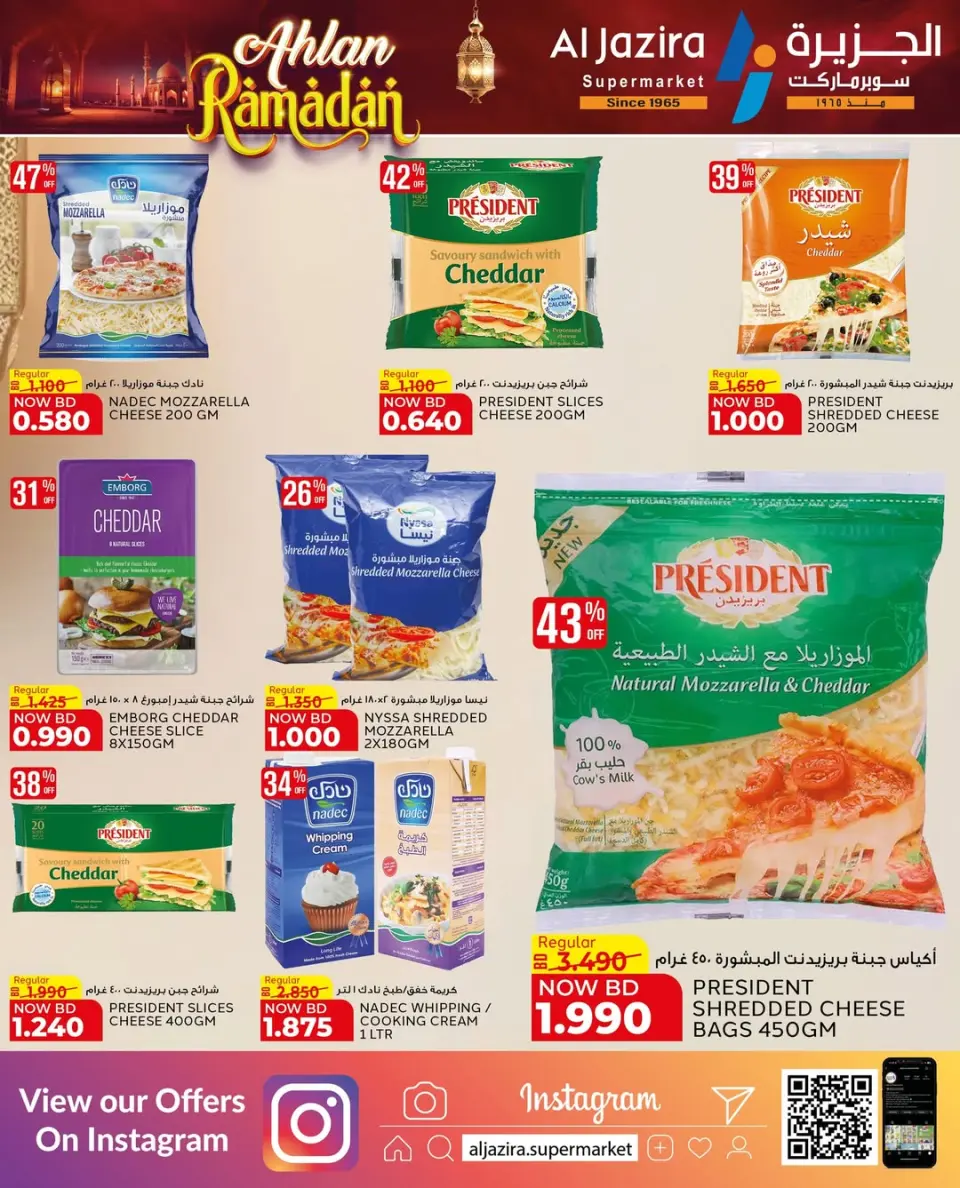 عروض الجزيرة سوبر ماركت البحرين من 26 يناير حتى 7 فبراير 2026 عروض أهلا رمضان - صفحة 25