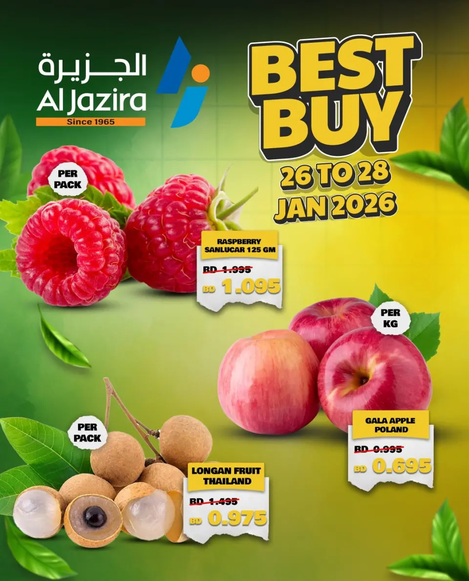 عروض الجزيرة سوبر ماركت البحرين من 26 حتى 28 يناير 2026 عروض أفضل شراء