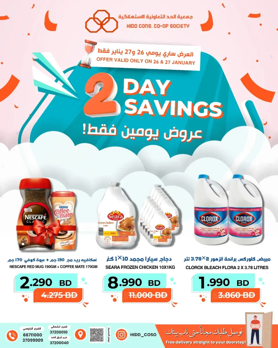 Offres Coopérative HIDD Bahrein de 26 à 27 janvier 2026 Offres exceptionnelles pour les Journées Économiques