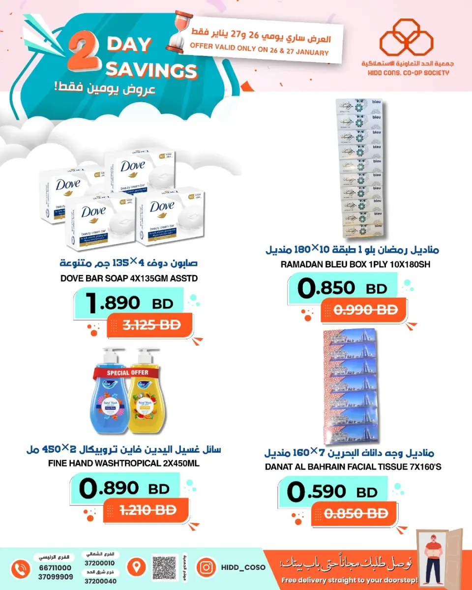 HIDD CONS. CO-OP. SOCIETY Bahrain Offers from 26 to 27 January 2026 Great Saving Days Offers - Page 4