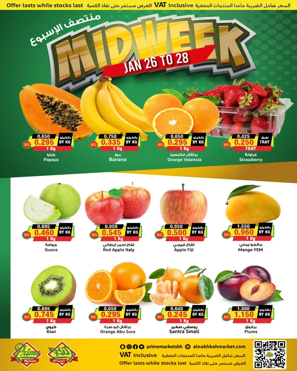 Offres Prime Marchés Bahrein de 26 à 28 janvier 2026 Offres de milieu de semaine
