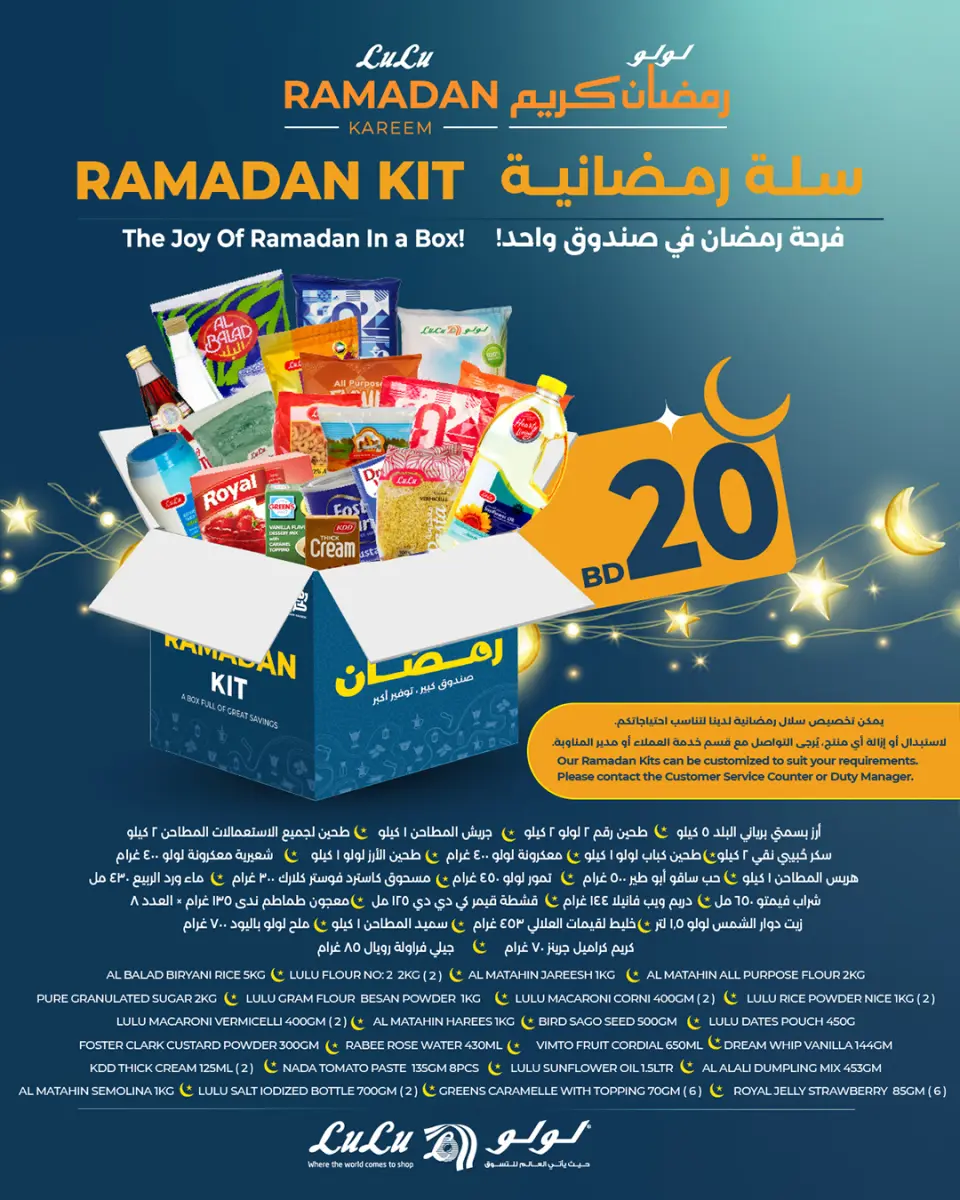 Ofertas de Lulu Bahréin de 26 enero a 15 febrero 2026 Ofertas de cestas de Ramadán - Página 2