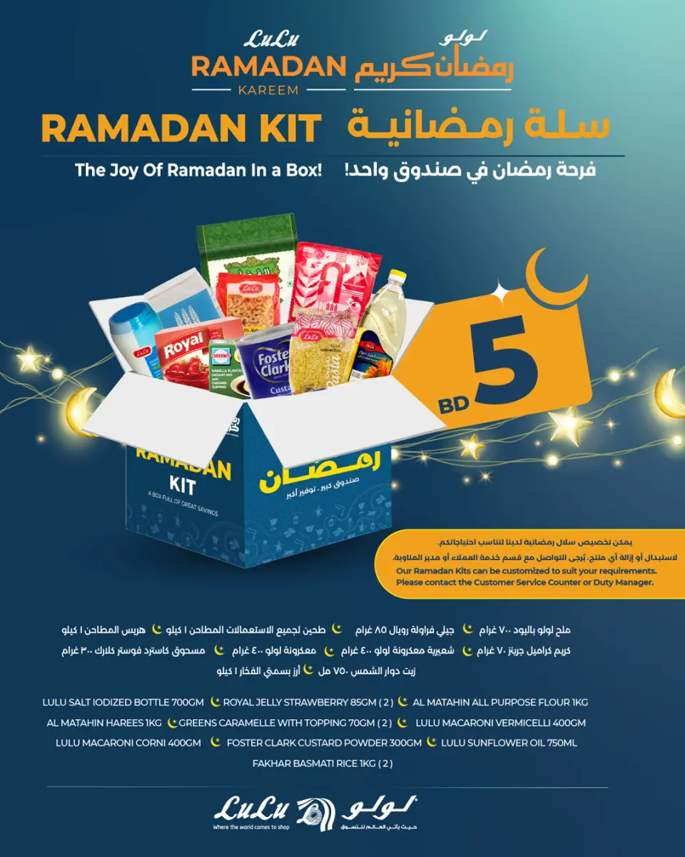عروض لولو البحرين من 26 يناير حتى 15 فبراير 2026 عروض السلة الرمضانية