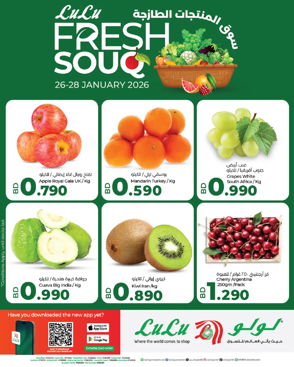 عروض لولو البحرين من 26 حتى 28 يناير 2026 عروض سوق المنتجات الطازجة
