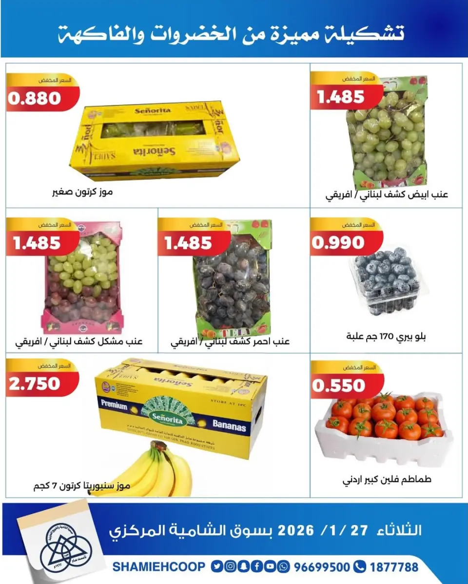 Shamieh coop Kuwait Offers Tuesday 27 January Vegetable and fruit offers - Page 5