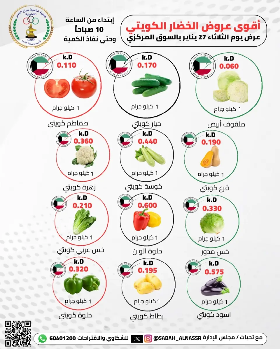 عروض جمعية صباح الناصر الكويت الثلاثاء 27 يناير 2026 عروض الخضار والفواكه - صفحة 4