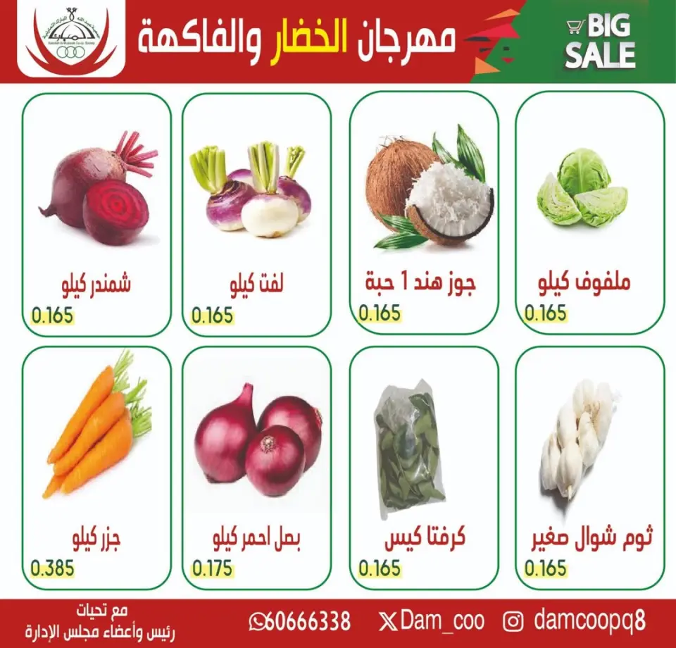 Ofertas de cooperativa Abdullah Al Mubarak Kuwait martes 27 enero Oferta de frutas y verduras - Página 4