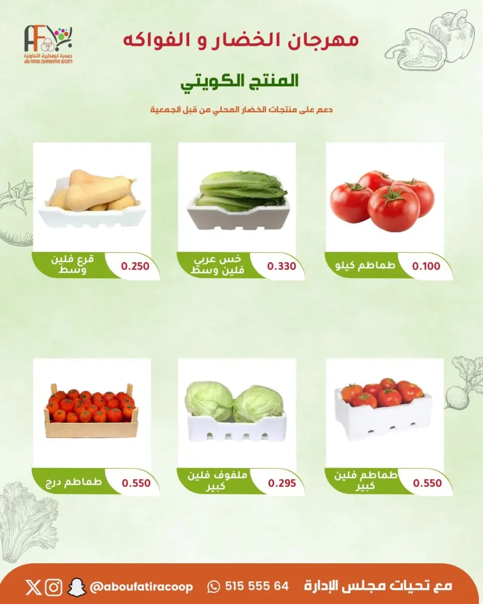 Abu Fatira co-op Kuwait Offers Tuesday 27 January Vegetable and Fruit Festival Offers - Page 5