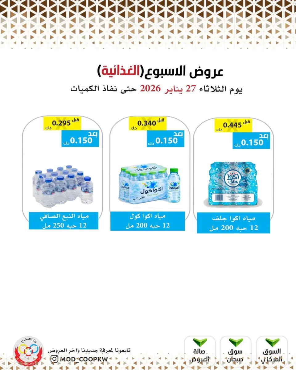 Ofertas de cooperativa Mod Kuwait martes 27 enero ofertas semanales