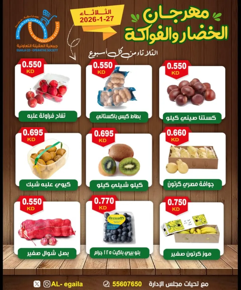 Ofertas de cooperativa Alegaila Kuwait martes 27 enero Ofertas del Festival de Frutas y Verduras - Página 3