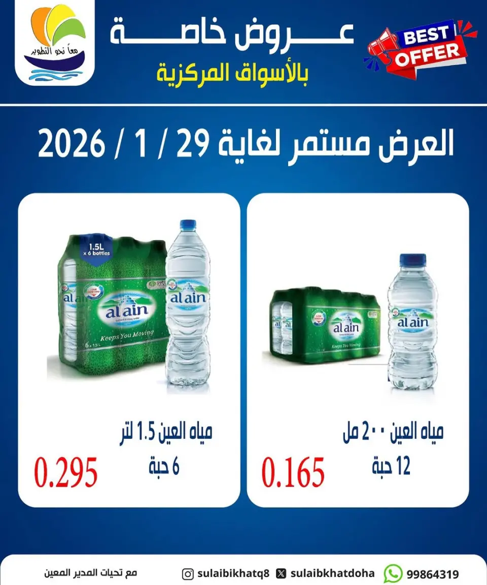 Sulaibikhat Al-Doha co-op Kuwait Offers from 27 to 29 January 2026 Special Promotion