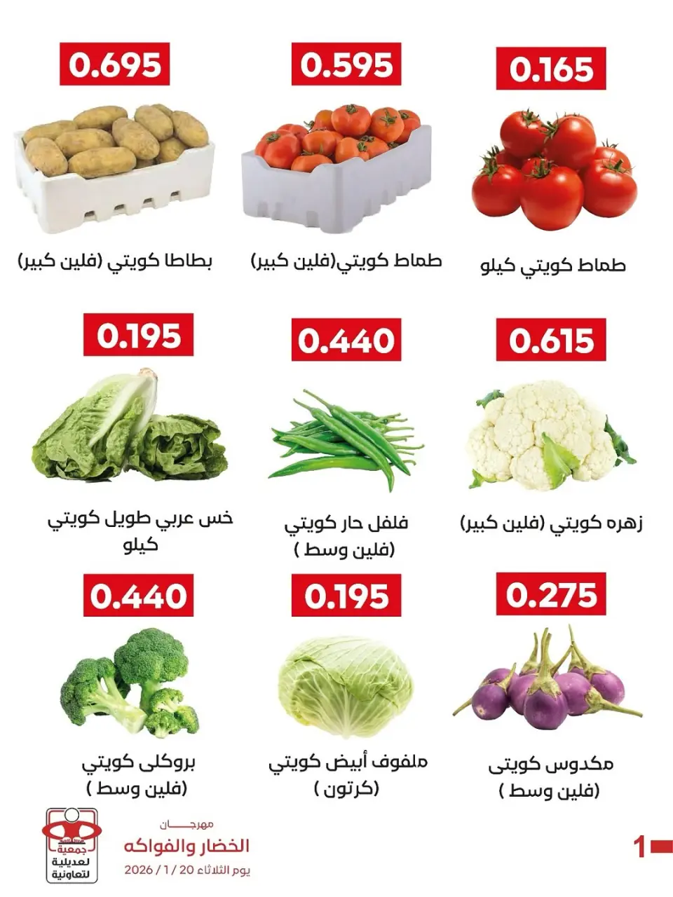 Ofertas de Cooperativa Adiliya Kuwait martes 27 enero Ofertas del Festival de Frutas y Verduras - Página 3