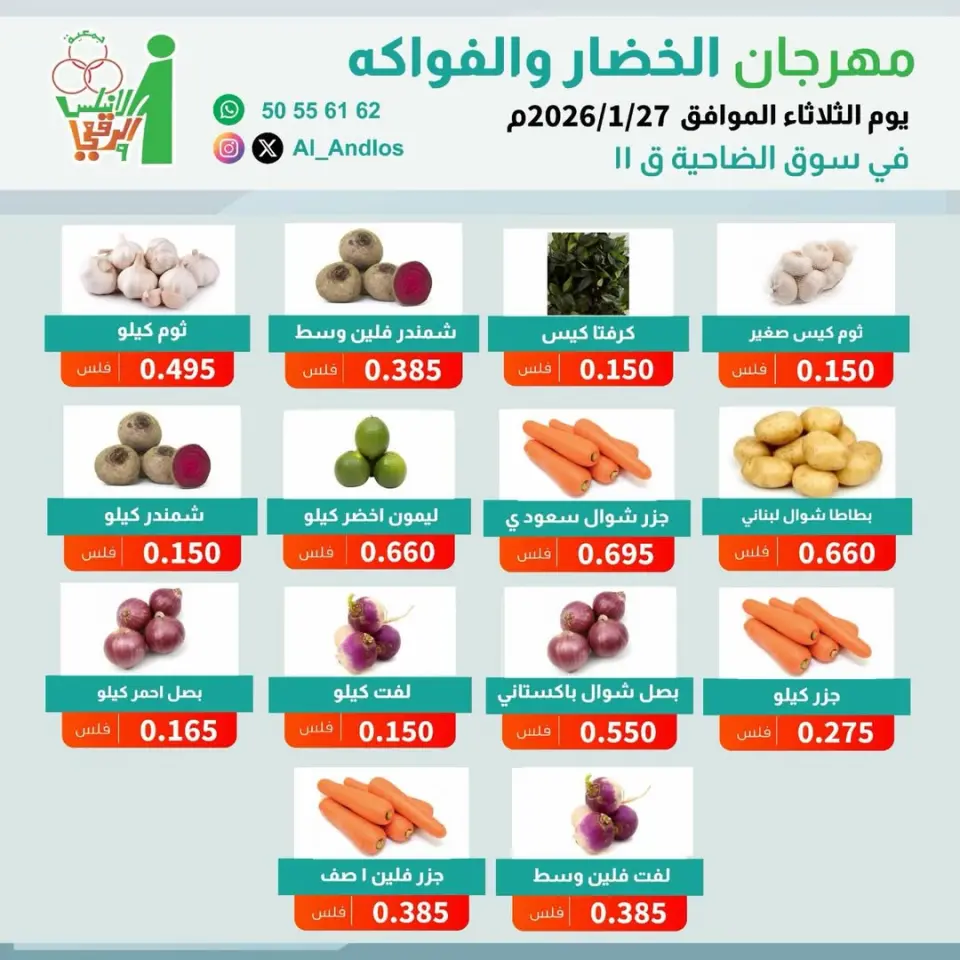 Al Andalos co-op Kuwait Offers Tuesday 27 January Vegetable and Fruit Festival Offers