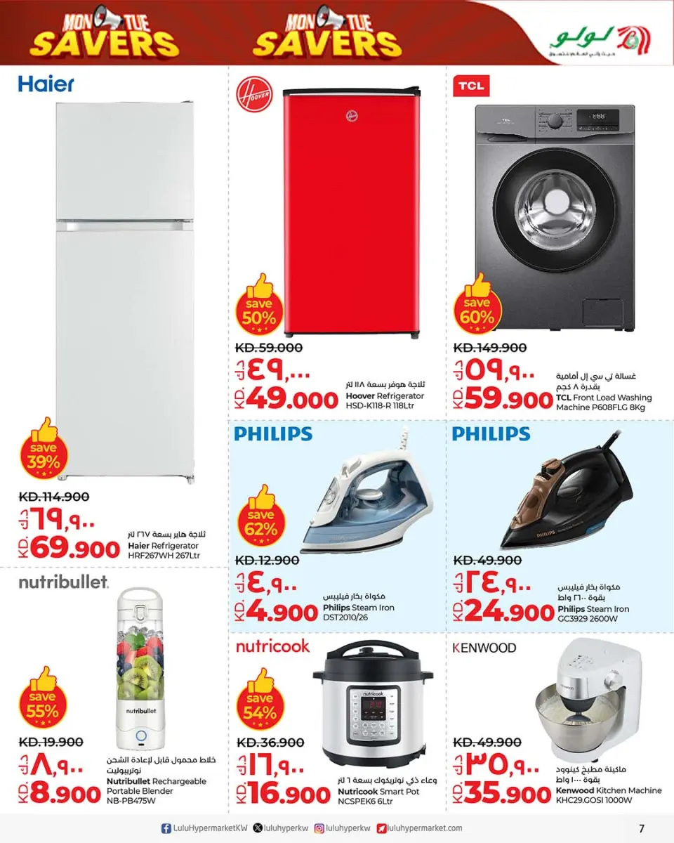 Lulu Hypermarkets Kuwait Offers from 26 to 27 January 2026 Saving Deals - Page 8