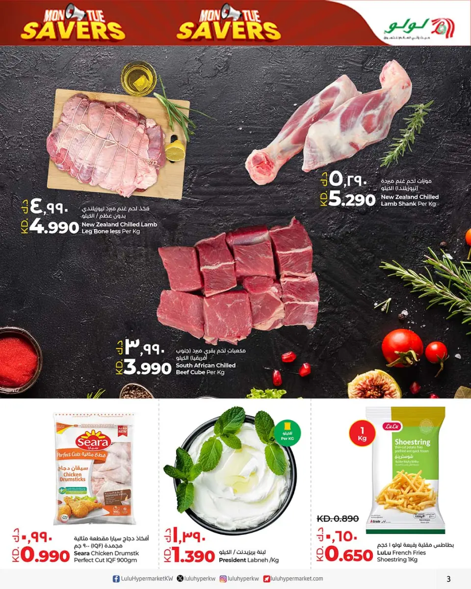 Lulu Hypermarkets Kuwait Offers from 26 to 27 January 2026 Saving Deals - Page 7
