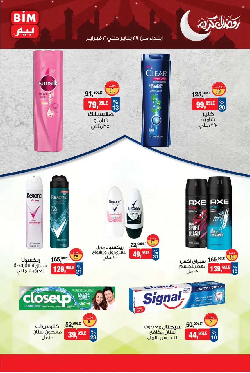 BIM Market Egypt Offers from 27 January to 2 February 2026 Ramadan Kareem Offers - Page 13