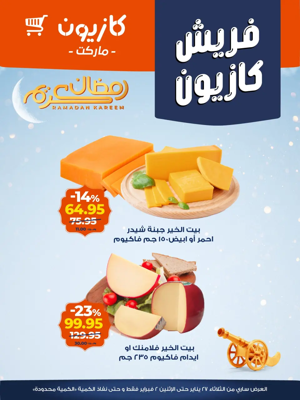 Kazyon Market Egypt Offers from 27 January to 2 February 2026 Fresh deals - Page 10