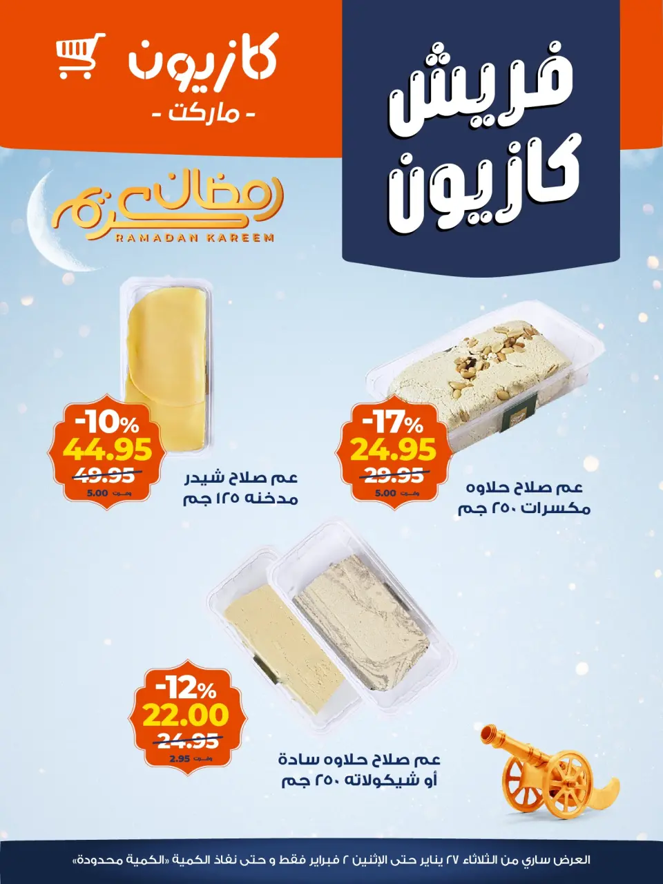 Kazyon Market Egypt Offers from 27 January to 2 February 2026 Fresh deals - Page 7