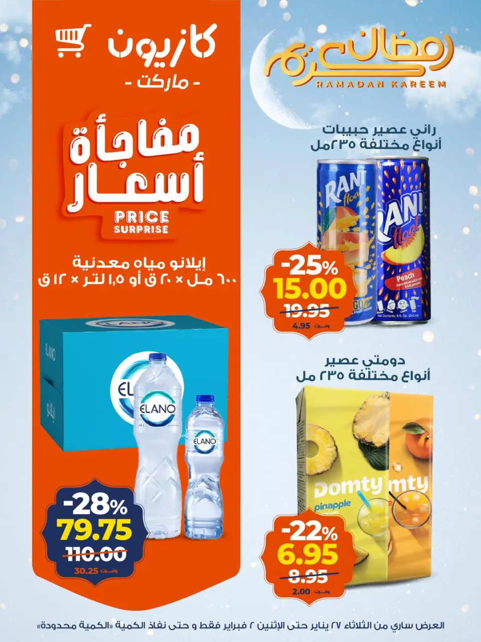 Kazyon Market Egypt Offers from 27 January to 2 February 2026 Ramadan Kareem Offers - Page 13