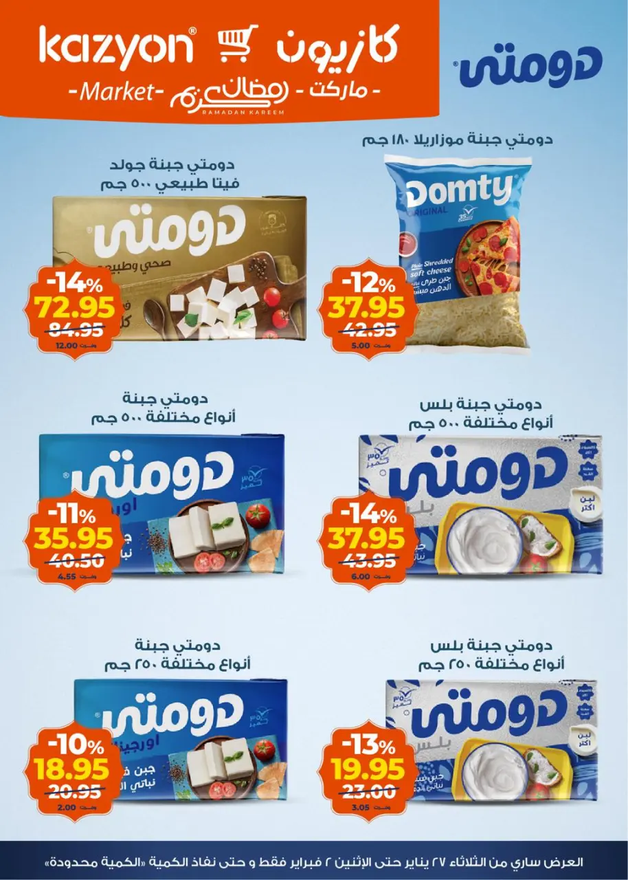 Kazyon Market Egypt Offers from 27 January to 2 February 2026 Ramadan Kareem Offers - Page 7