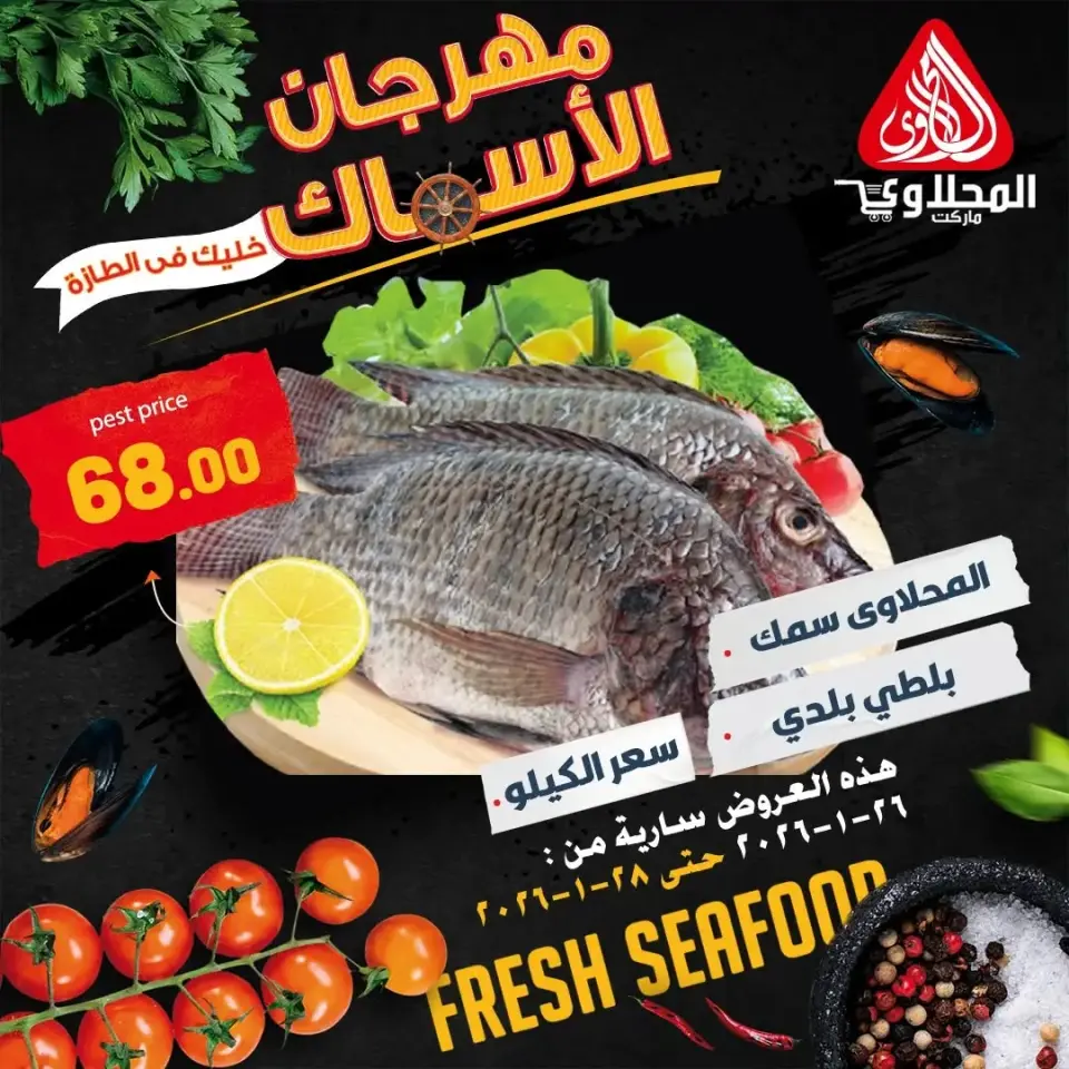 El Mahlawy market Egypt Offers from 26 to 28 January 2026 Seafood Festival Offers