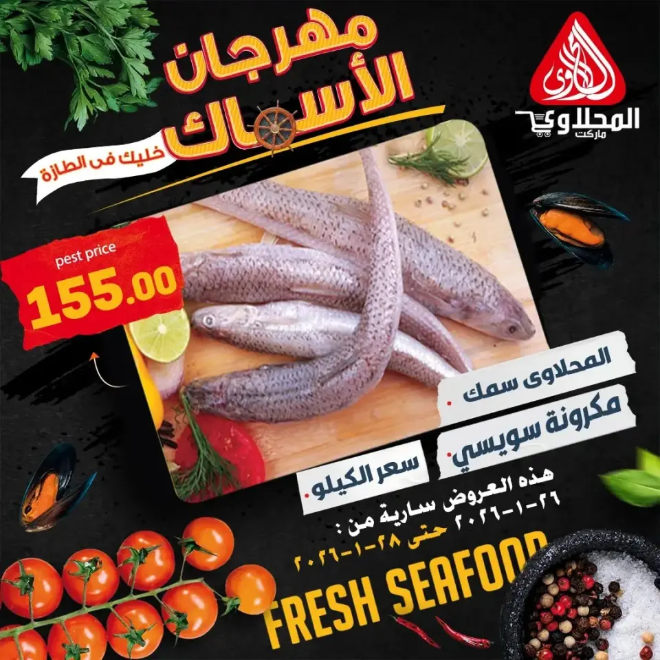Ofertas de Mercado El Mahlawy Egipto de 26 a 28 enero 2026 Ofertas Festival del Pescado - Página 3