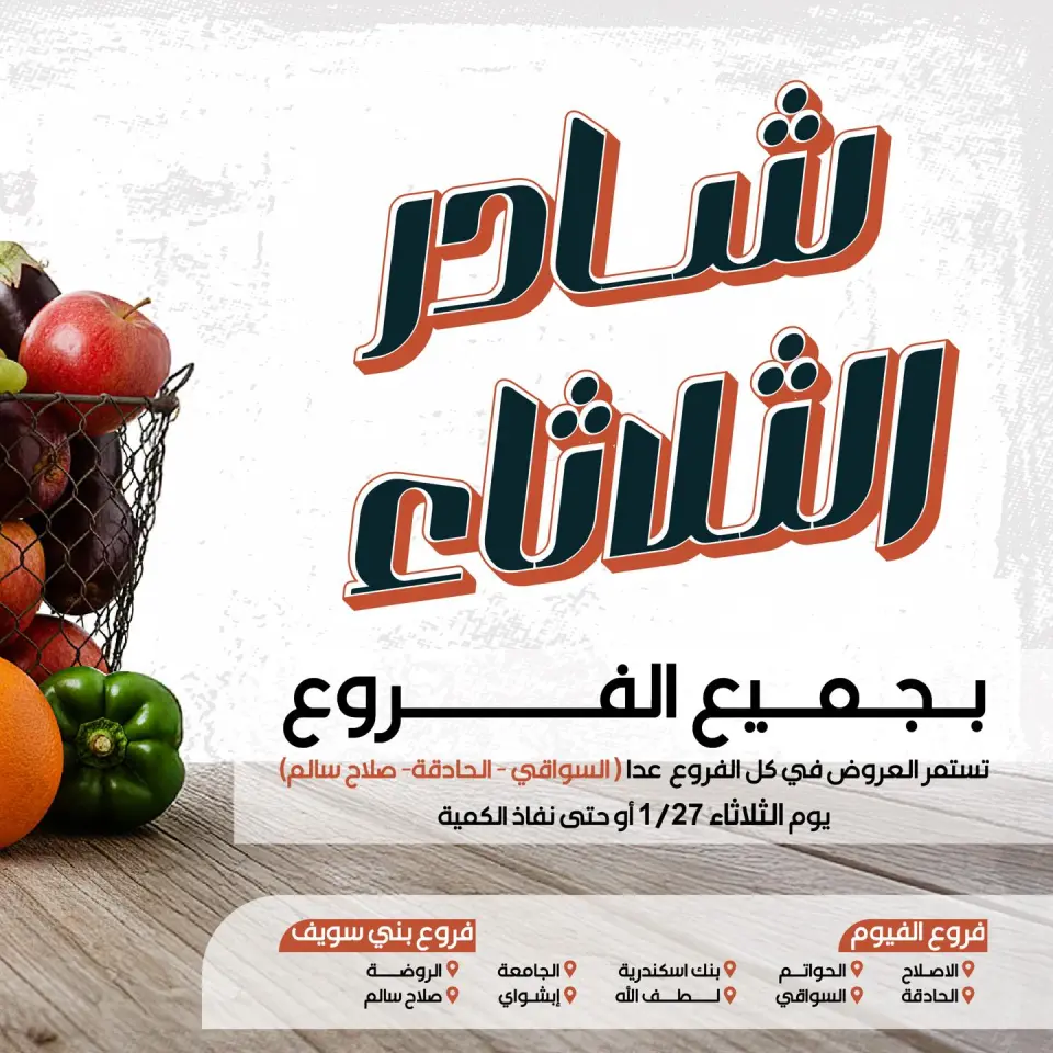 Arafa market Egypt Offers Tuesday 27 January Vegetable and fruit offer