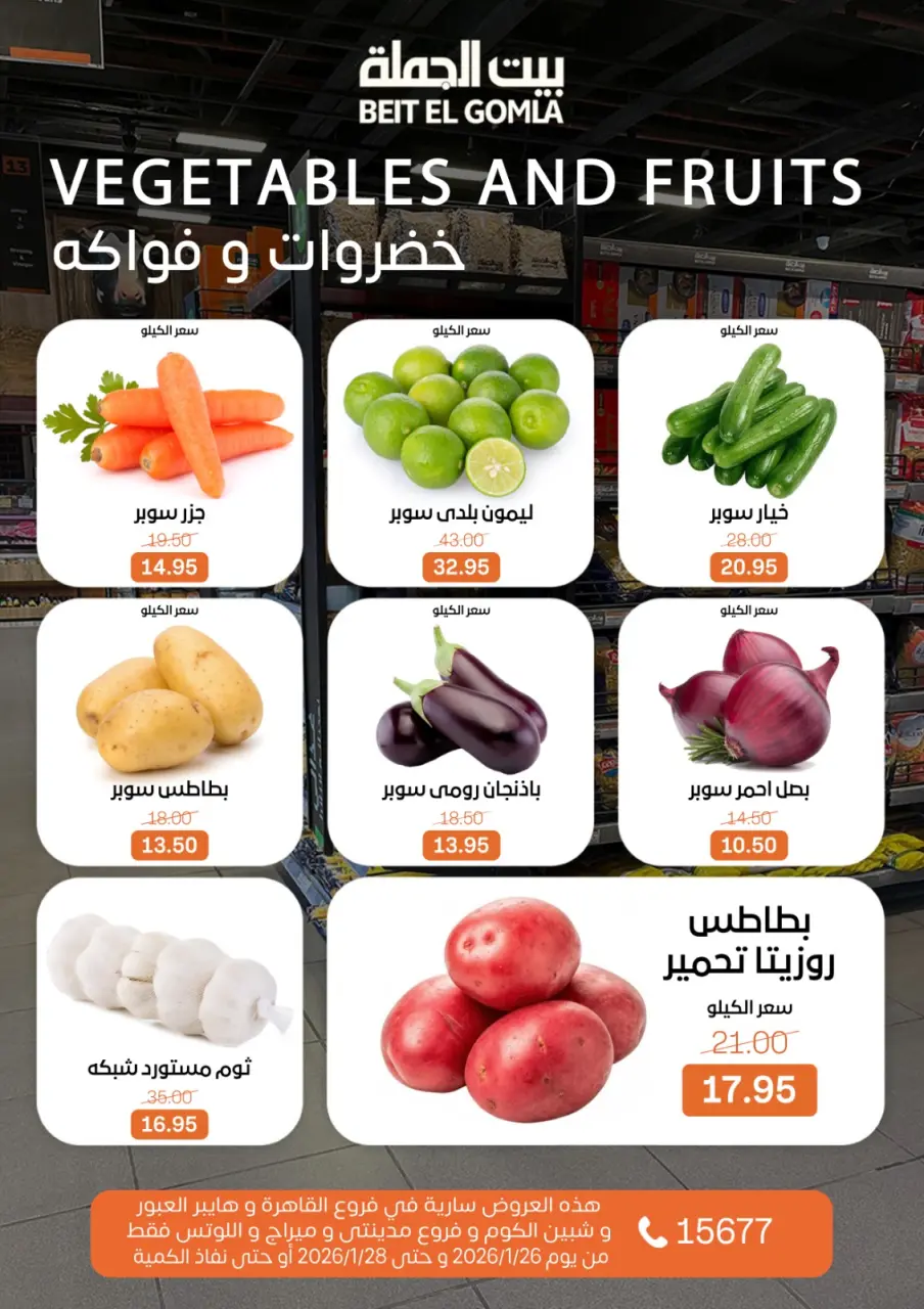 Gomla House Egypt Offers from 26 to 28 January 2026 Fresh Food Deals - Page 9