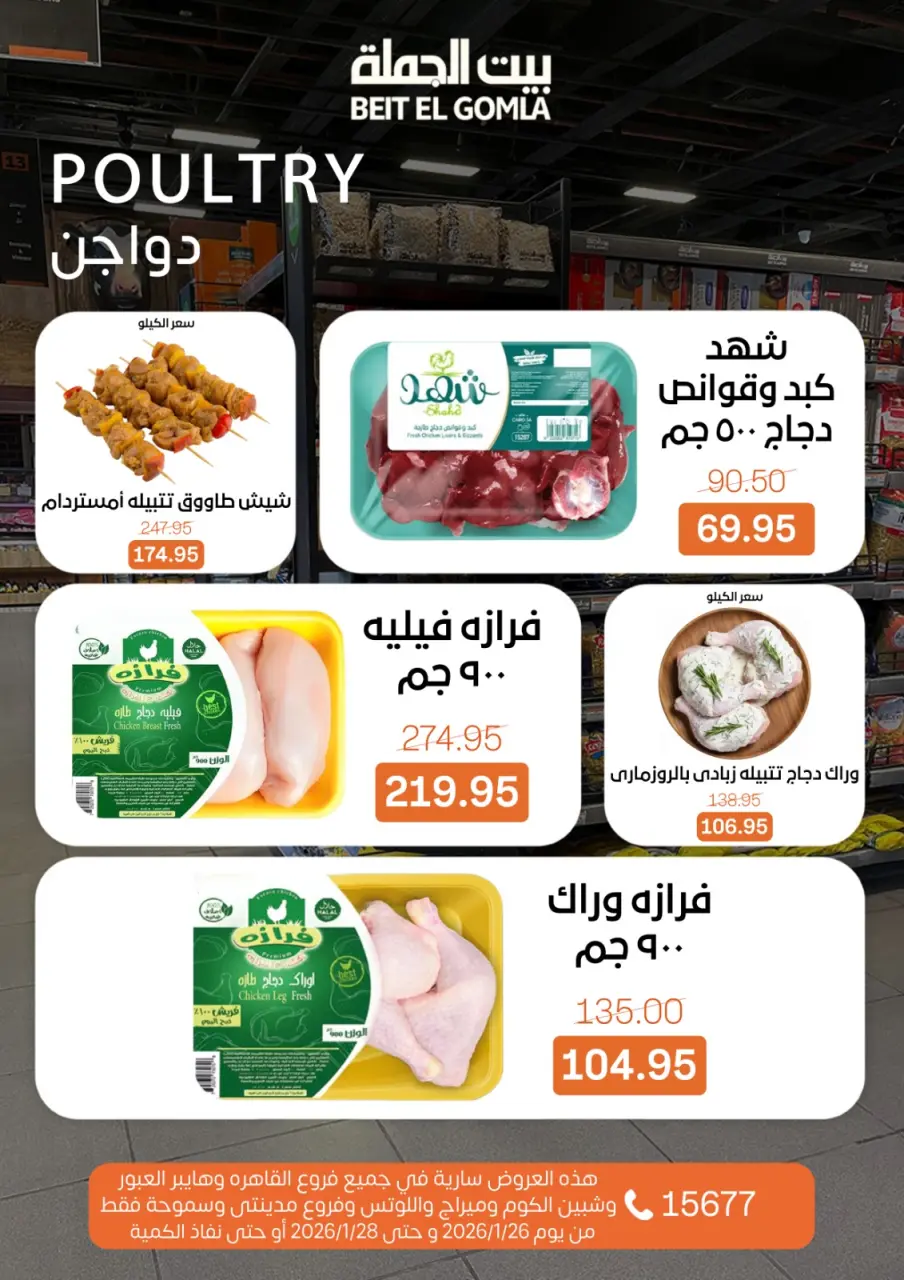 Gomla House Egypt Offers from 26 to 28 January 2026 Fresh Food Deals - Page 4
