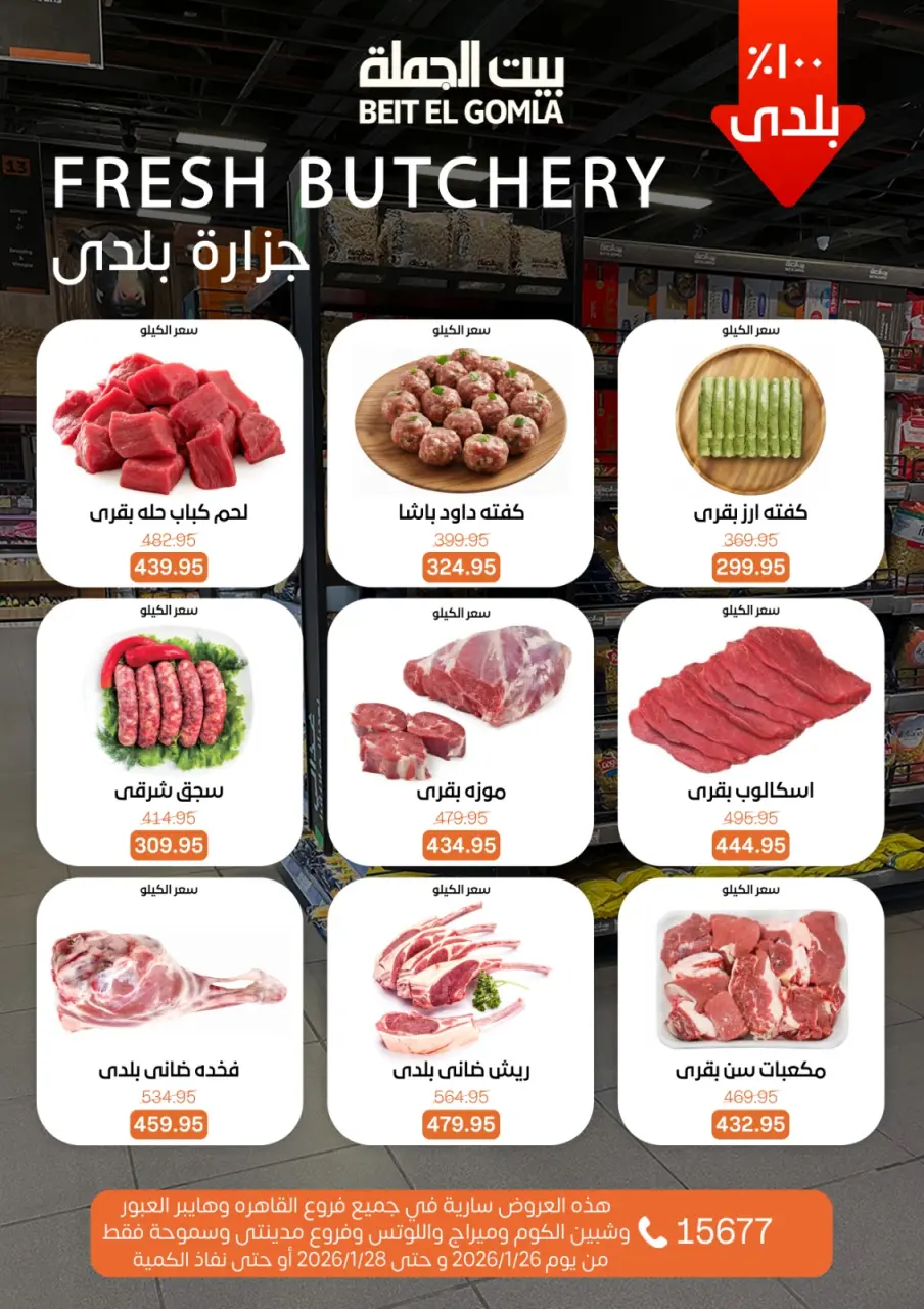 Gomla House Egypt Offers from 26 to 28 January 2026 Fresh Food Deals - Page 2