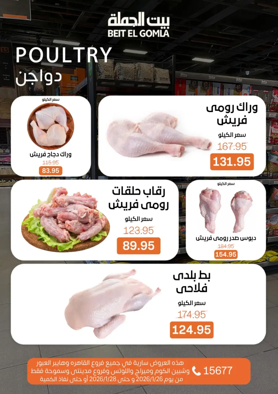 Gomla House Egypt Offers from 26 to 28 January 2026 Fresh Food Deals - Page 3