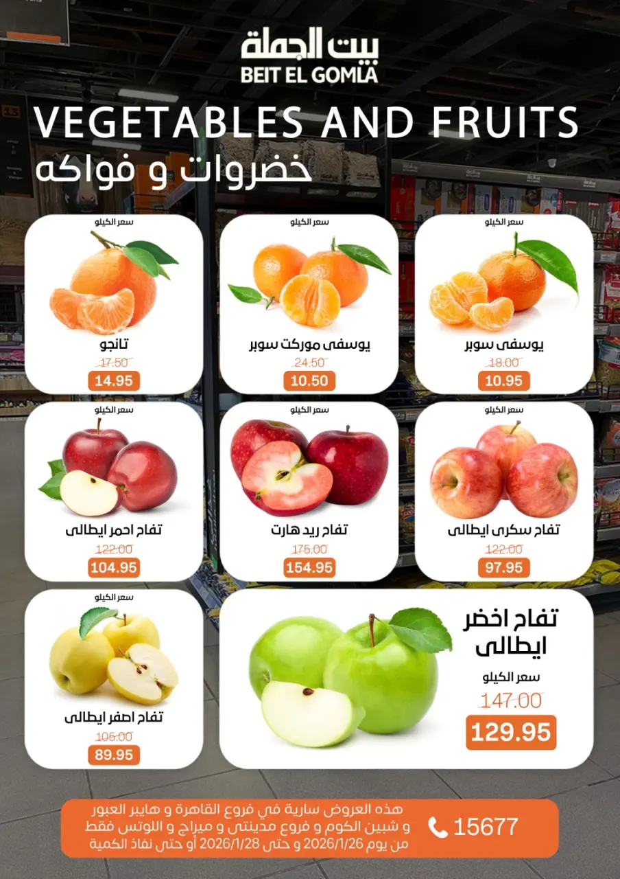 Gomla House Egypt Offers from 26 to 28 January 2026 Fresh Food Deals - Page 7