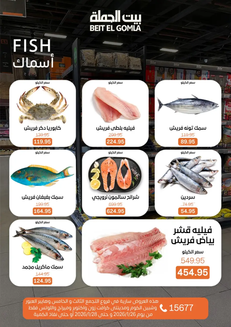 Gomla House Egypt Offers from 26 to 28 January 2026 Fresh Food Deals - Page 6