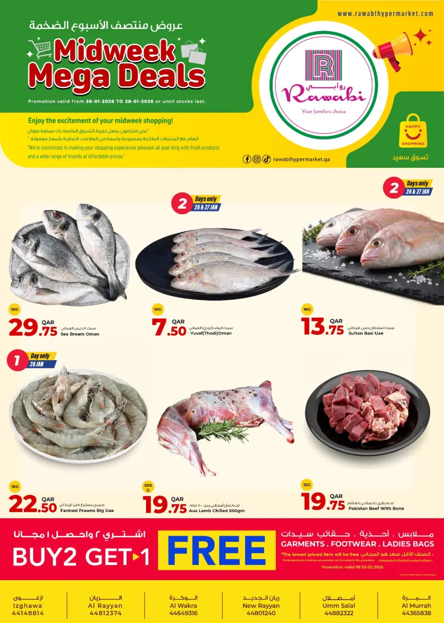 عروض أسواق روابي قطر من 26 حتى 28 يناير 2026 عروض منتصف الأسبوع الضخمة