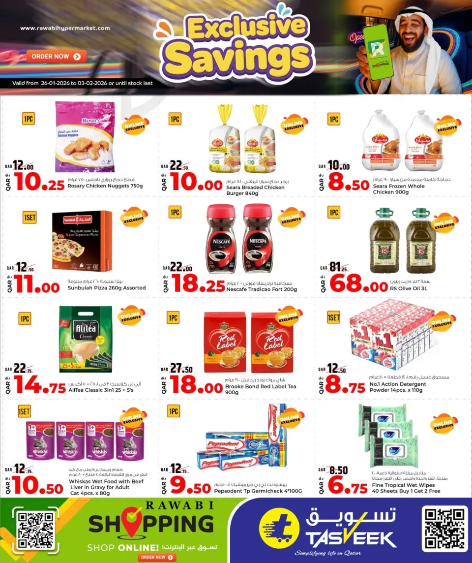 عروض أسواق روابي قطر من 26 يناير حتى 3 فبراير 2026 عروض حصرية (أونلاين)