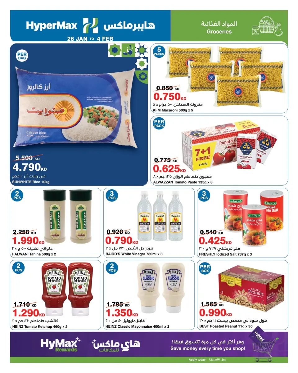 HyperMax Kuwait Offers from 26 January to 4 February 2026 Ramadan offers for Max with Hyper Max - Page 11