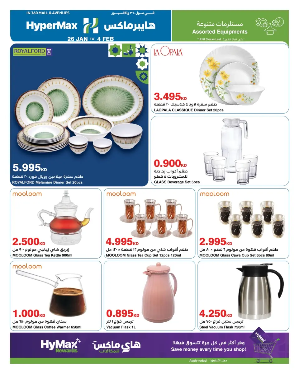 HyperMax Kuwait Offers from 26 January to 4 February 2026 Ramadan offers for Max with Hyper Max - Page 27