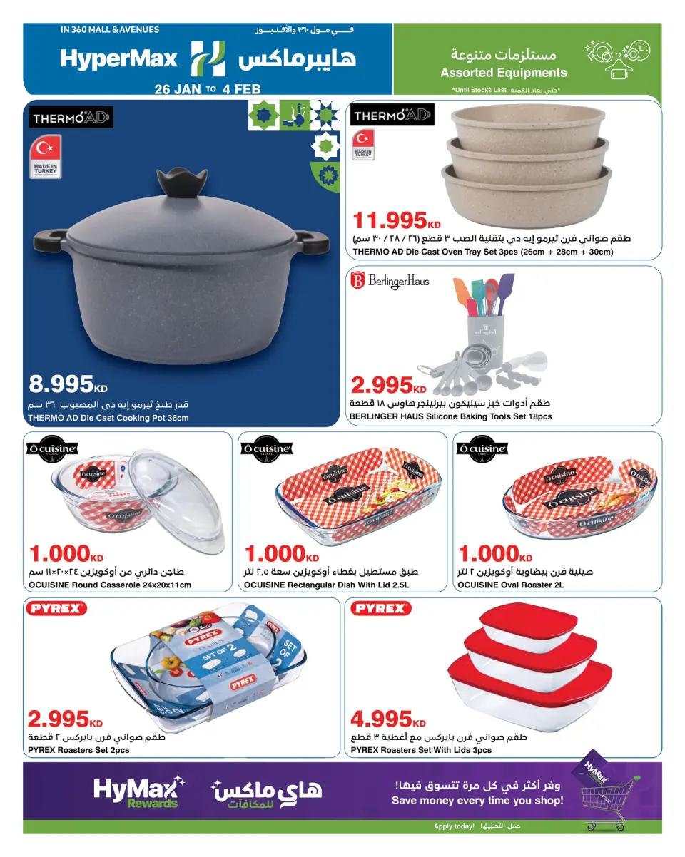 HyperMax Kuwait Offers from 26 January to 4 February 2026 Ramadan offers for Max with Hyper Max - Page 26