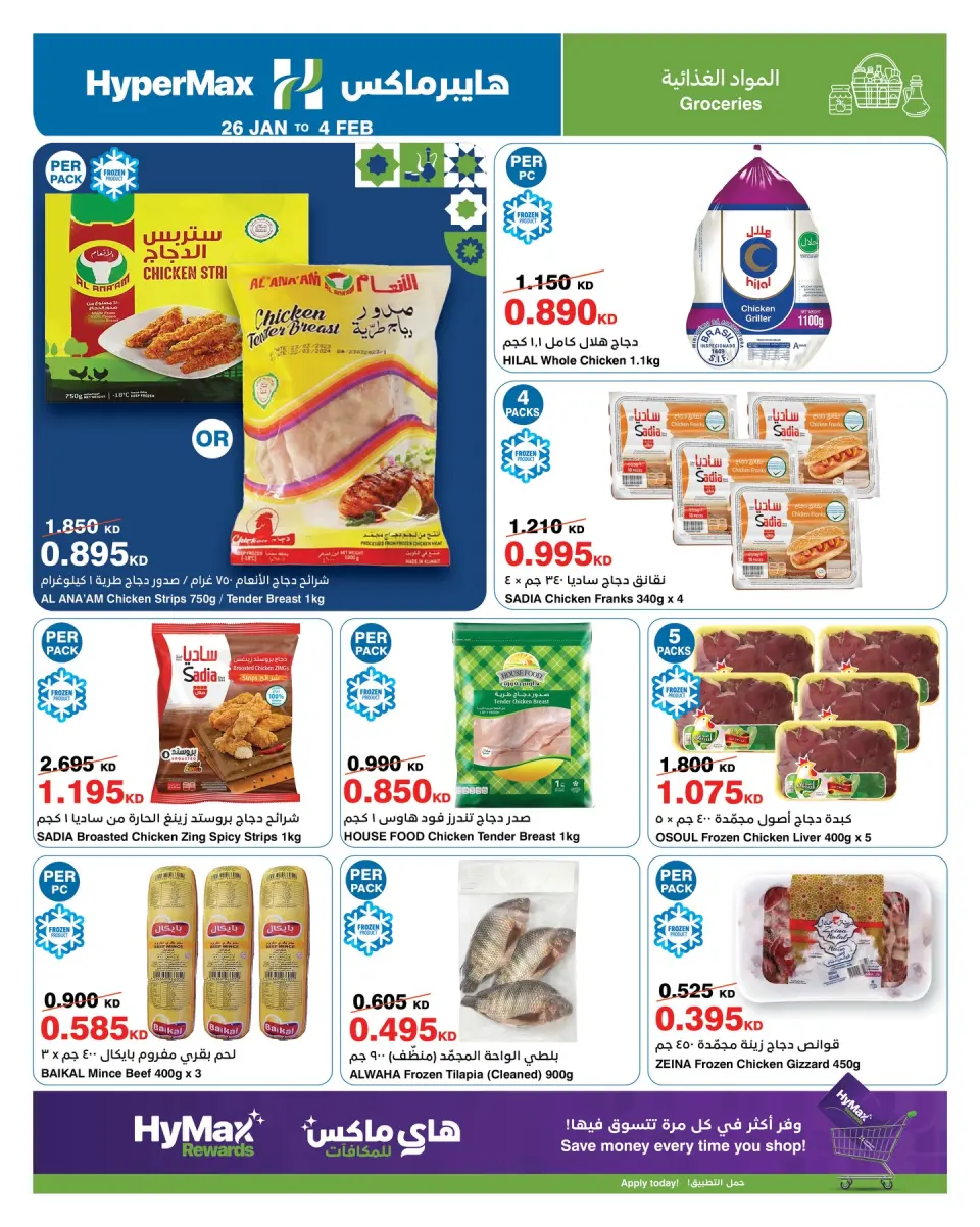 HyperMax Kuwait Offers from 26 January to 4 February 2026 Ramadan offers for Max with Hyper Max - Page 22