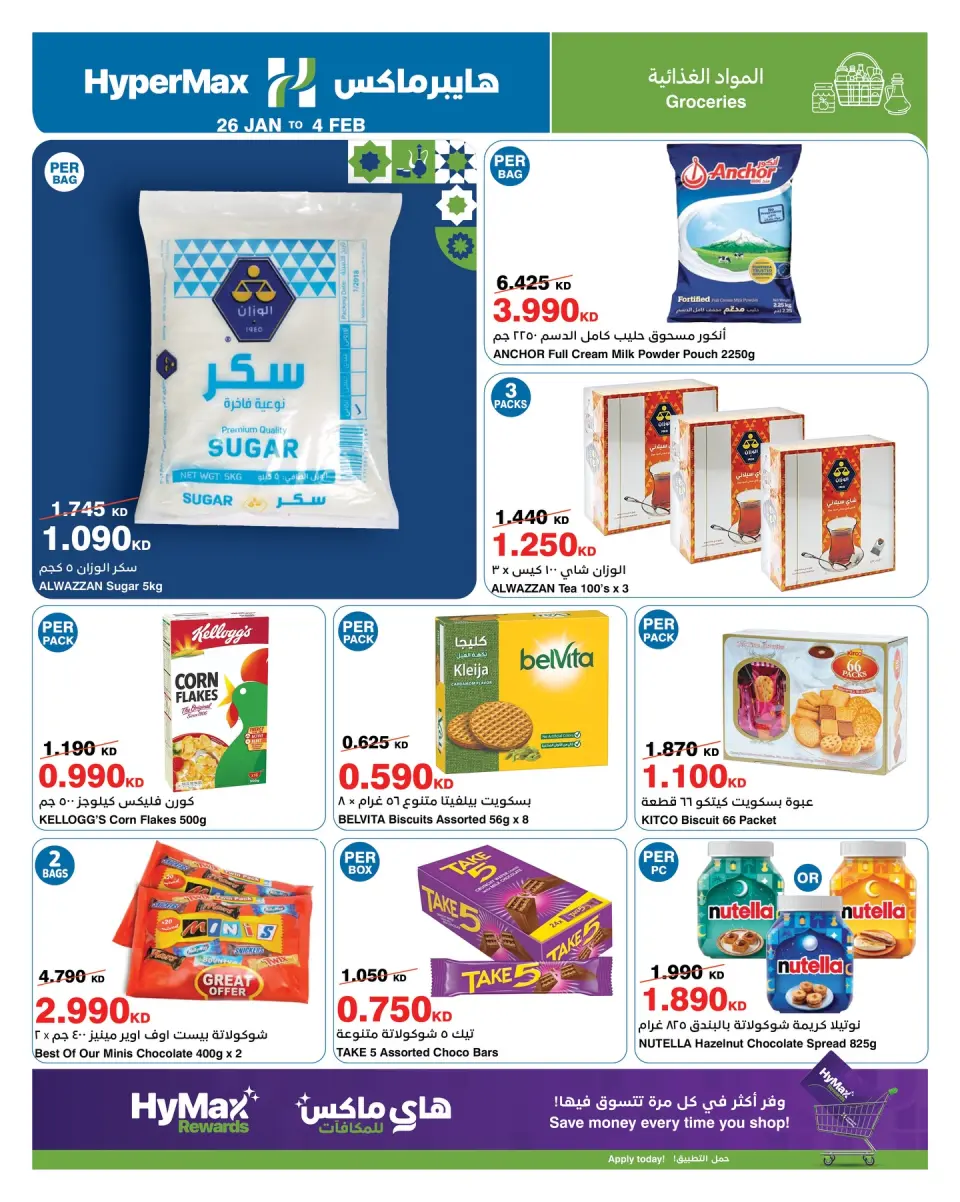 HyperMax Kuwait Offers from 26 January to 4 February 2026 Ramadan offers for Max with Hyper Max - Page 13