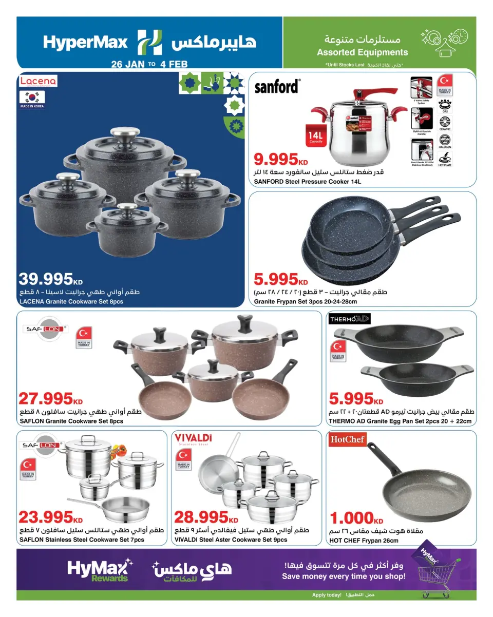 HyperMax Kuwait Offers from 26 January to 4 February 2026 Ramadan offers for Max with Hyper Max - Page 25