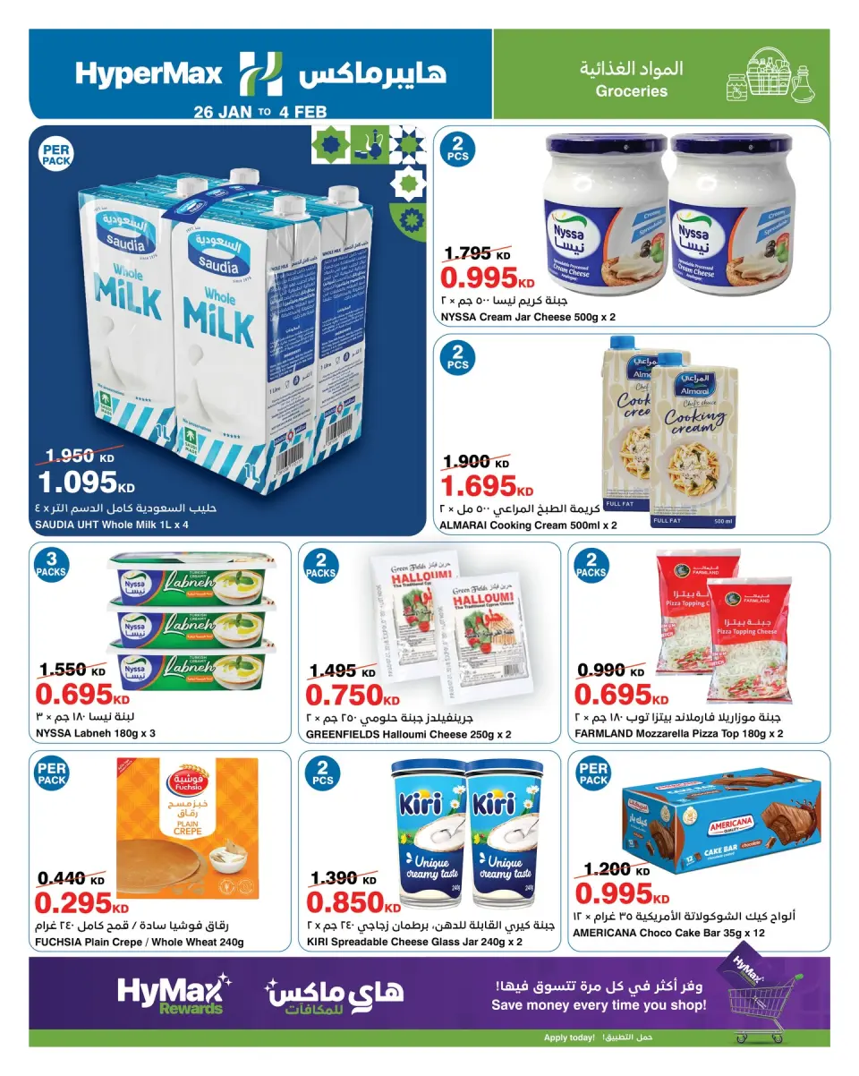 HyperMax Kuwait Offers from 26 January to 4 February 2026 Ramadan offers for Max with Hyper Max - Page 15