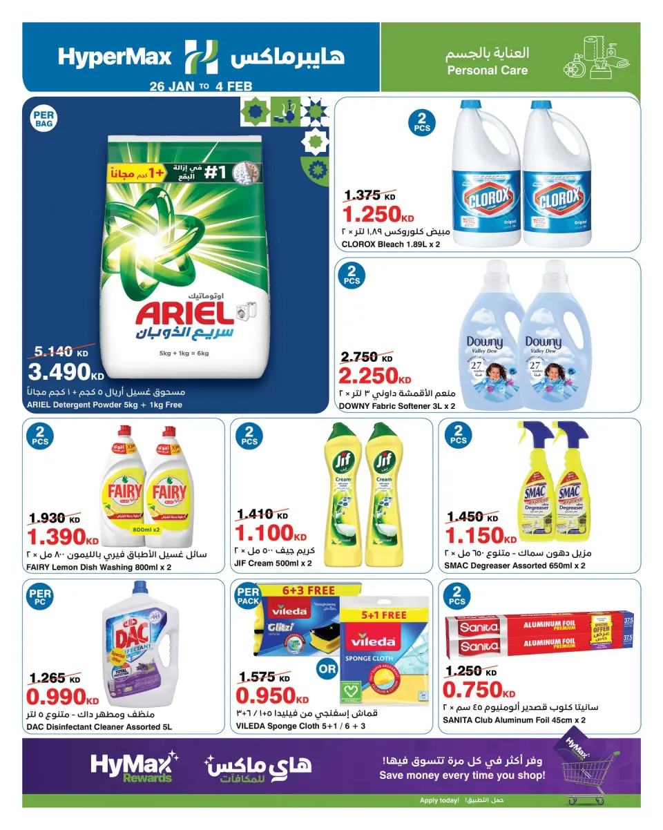 HyperMax Kuwait Offers from 26 January to 4 February 2026 Ramadan offers for Max with Hyper Max - Page 17