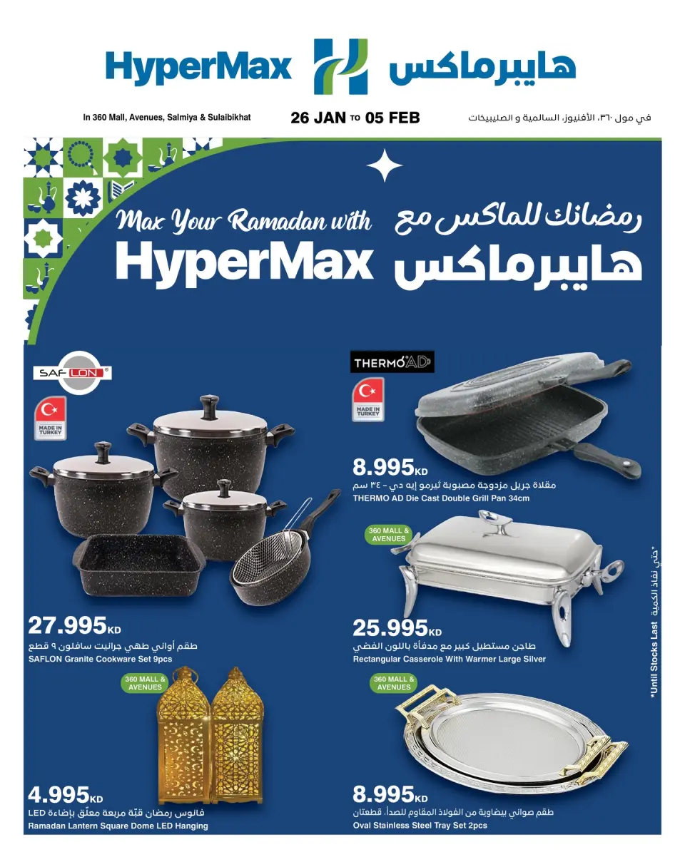 HyperMax Kuwait Offers from 26 January to 5 February 2026 Ramadan offers for Max with Hyper Max - Page 4